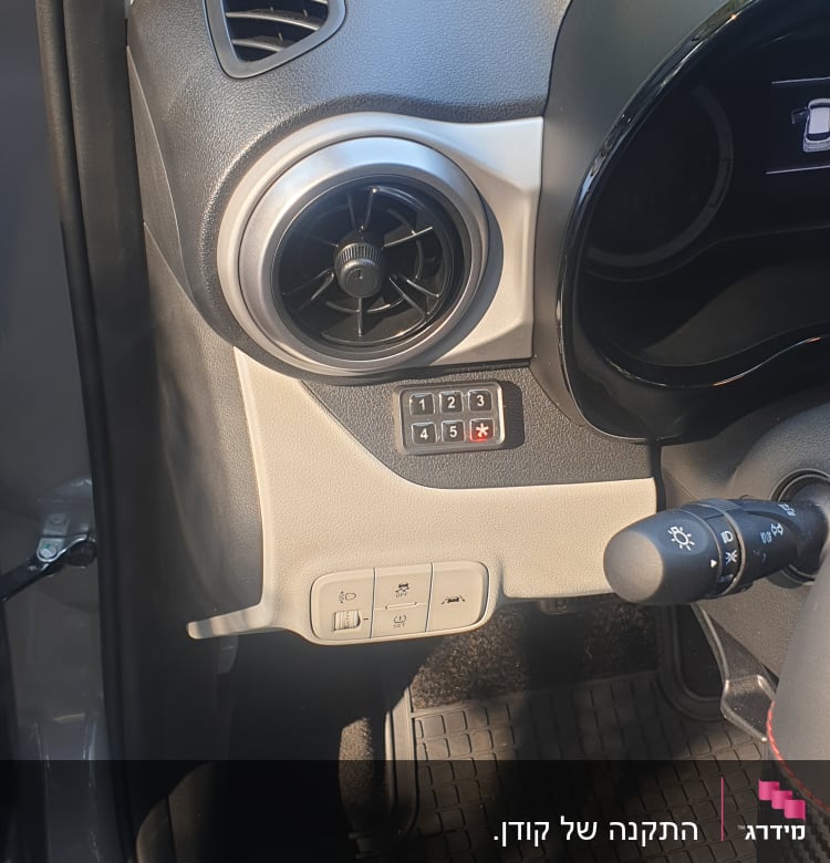 פתח אוורור עגול, כפתורי שליטה, ידית אורות ברכב